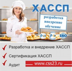 Система ХАССП обязательна в общественном питании и пищевой промышленности!